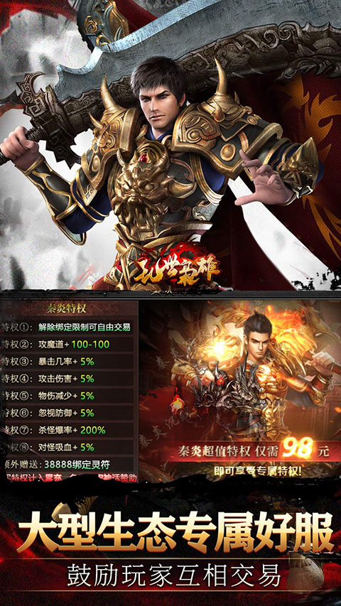 乱世枭雄传奇手游截图4