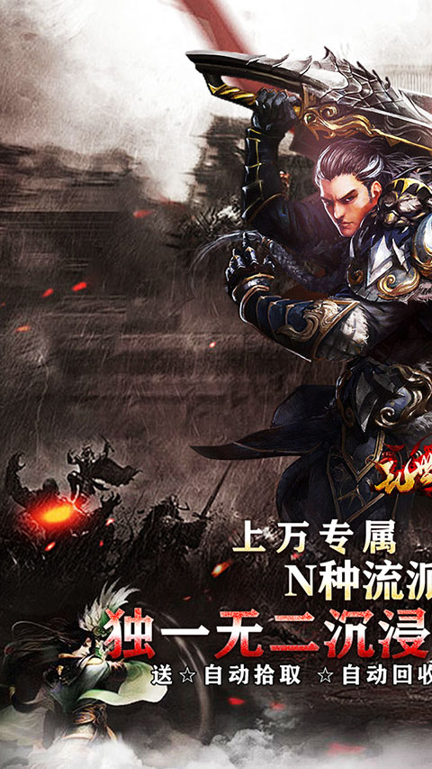 乱世枭雄传奇手游截图1