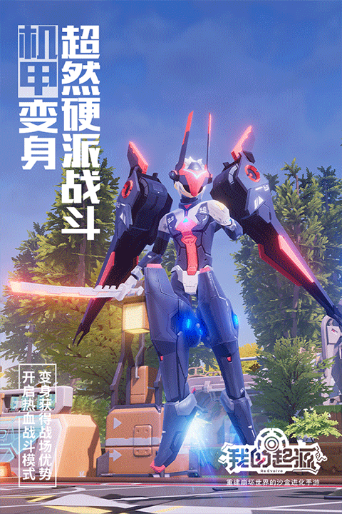 我的起源九游版最新版本截图5