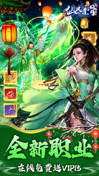 仙风道骨折扣版手游下载