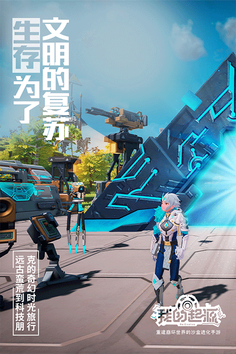 我的起源九游版最新版本截图3