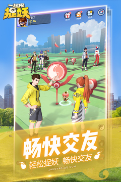 一起来捉妖 官网版截图2