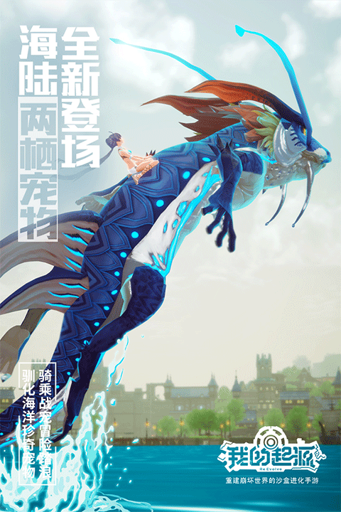 我的起源九游版最新版本截图1