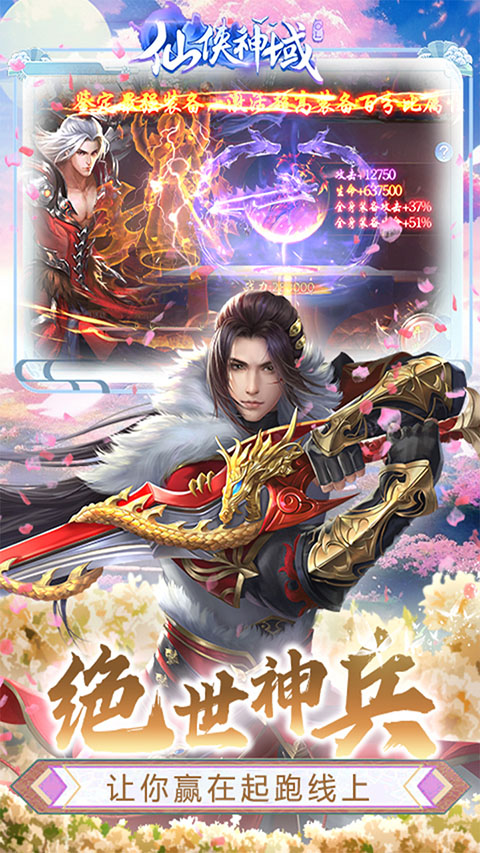 仙侠神域官方正版截图4