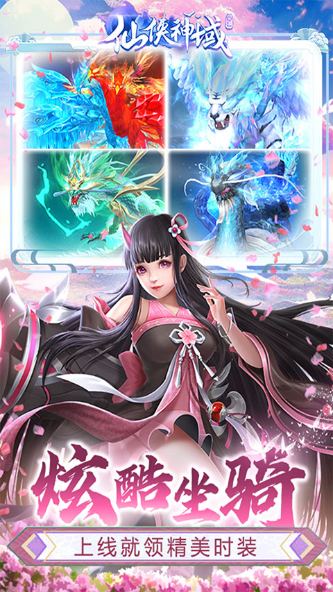 仙侠神域官方正版截图3