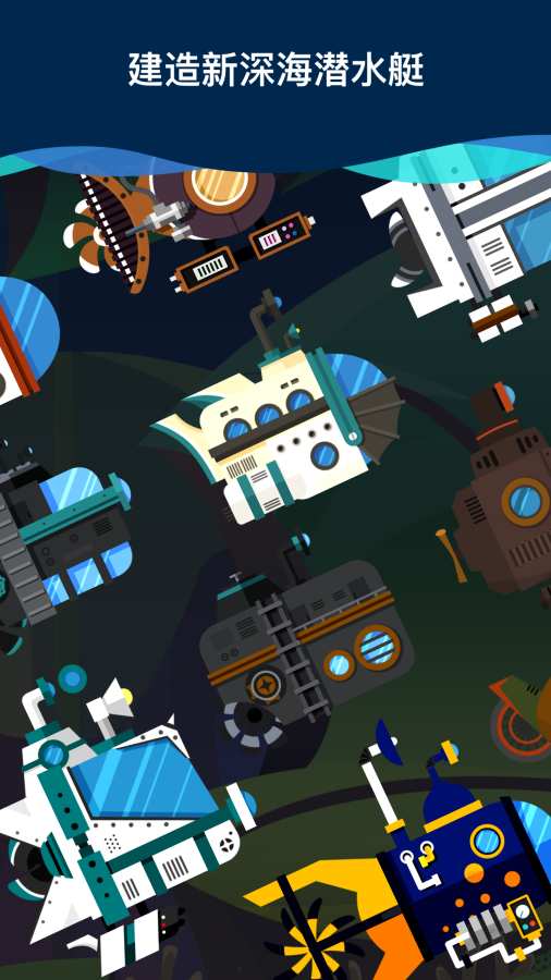 海底大冒险截图3
