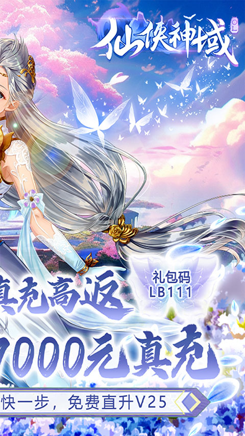 仙侠神域官方正版截图2