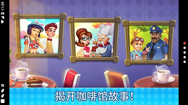 庄园咖啡厅官方版截图4