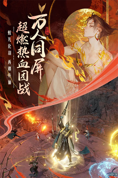 封神再临手游官方版截图3