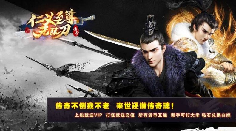 仁义传奇至尊无限刀截图3