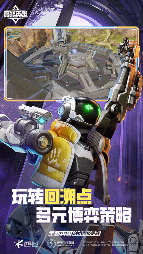 高能英雄最新版下载 - 腾讯多人在线战术竞技射击游戏