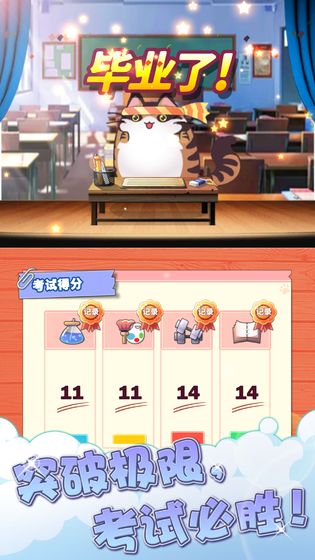 猫猫学园小游戏截图4