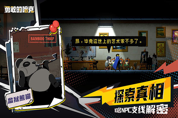 勇敢的哈克华为版截图5