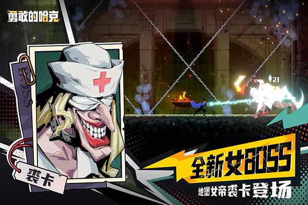 勇敢的哈克华为版截图3