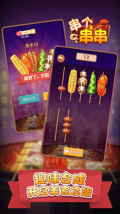 串趣人生：模拟串串游戏下载