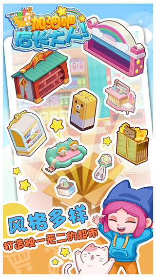 加油吧店长大人手游截图3