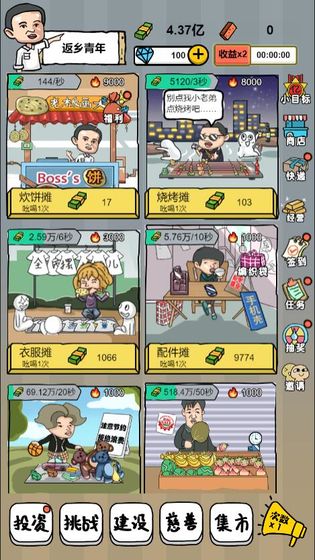 全民摆地摊游戏下载与体验：最新版经营养成挑战