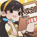 小卖部模拟器手机版 - 安卓 经营养成