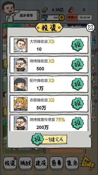 全民摆地摊游戏下载与体验：最新版经营养成挑战