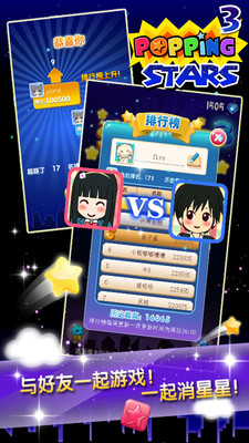 消灭星星3 最新版截图3