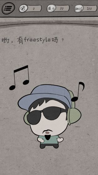 中国式脑洞游戏截图1