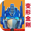 变形金刚：地球之战 正版下载-冒险解谜手机游戏