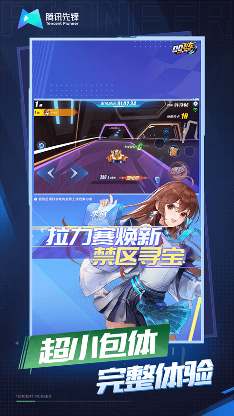 QQ飞车手游版云游戏下载_最新安卓赛车竞速游戏