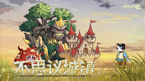 不思议城镇 - 安卓冒险解谜游戏下载