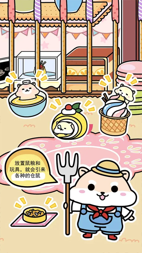 仓鼠家园游戏下载与安装指南