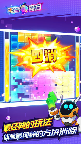 电音魔方截图4