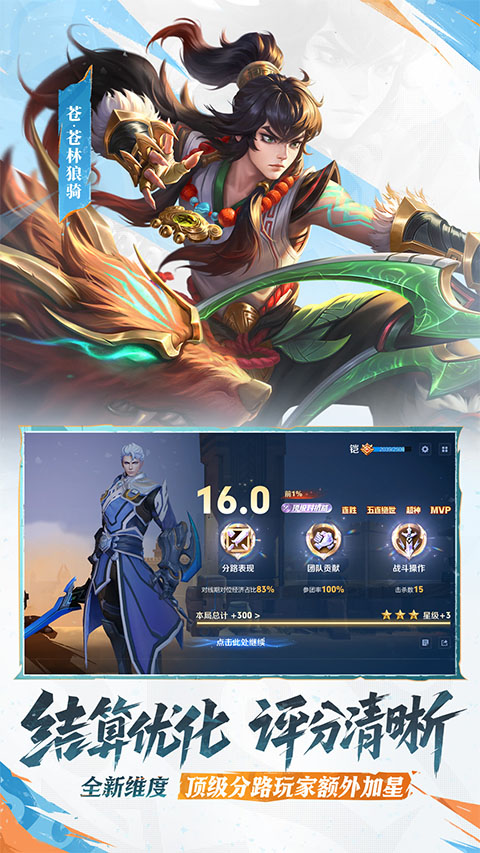 王者荣耀应用宝版本截图2