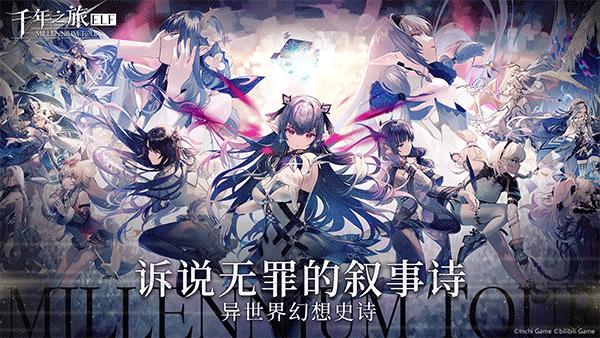 千年之旅最新版截图1