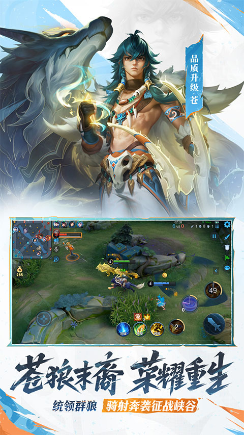 王者荣耀应用宝版本截图1