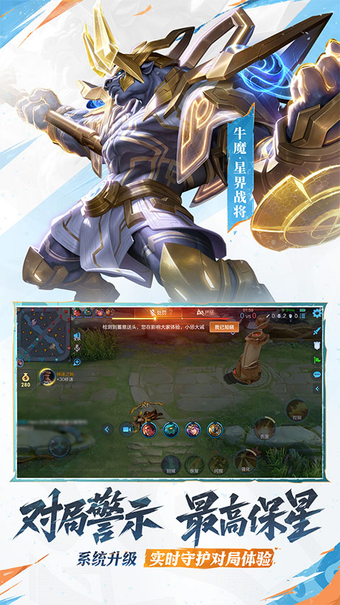 王者荣耀应用宝版本截图4