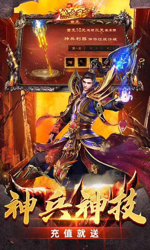 热血习武折扣版手游下载