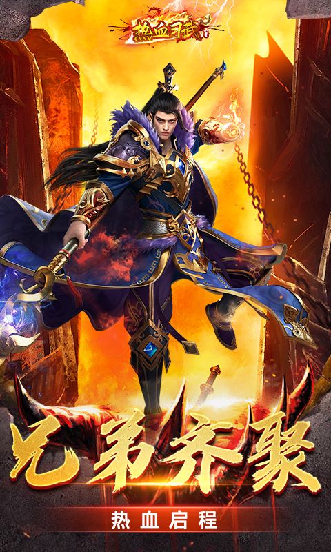 热血习武折扣版手游下载