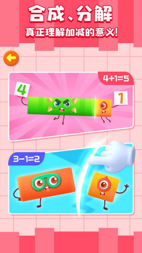 神奇数字宝宝拼图游戏截图5