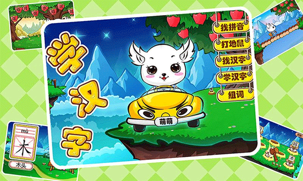 儿童益智识字游戏截图1