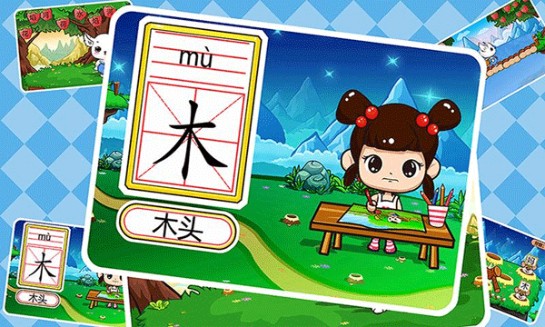 儿童益智识字游戏截图3