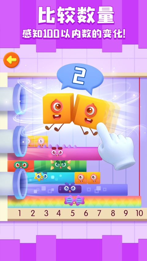 神奇数字宝宝拼图游戏截图1