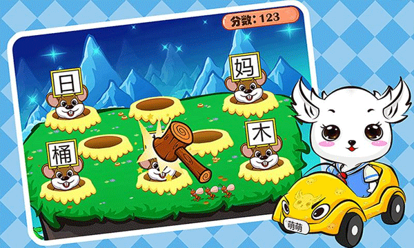 儿童益智识字游戏截图2