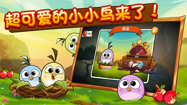 愤怒的小鸟2最新版2025截图2