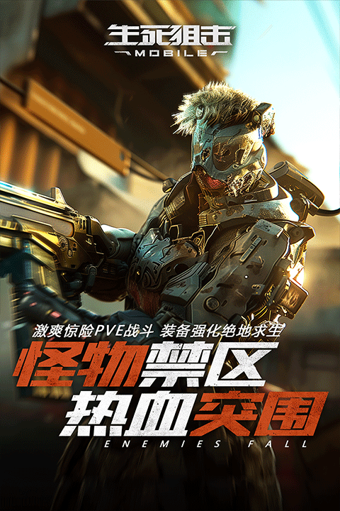 生死狙击抖音版下载 - 动作射击游戏在移动设备上的战斗传奇