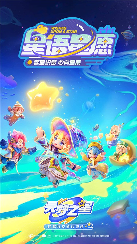元梦之星 官服最新版截图1