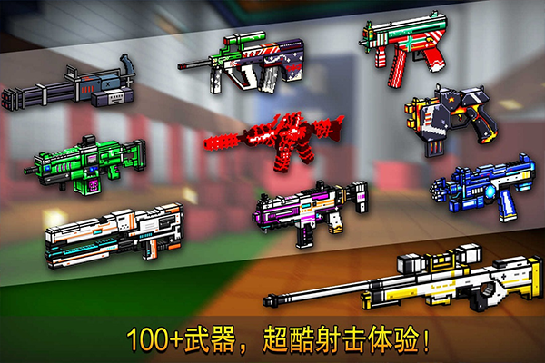 像素射击最新版2025截图2