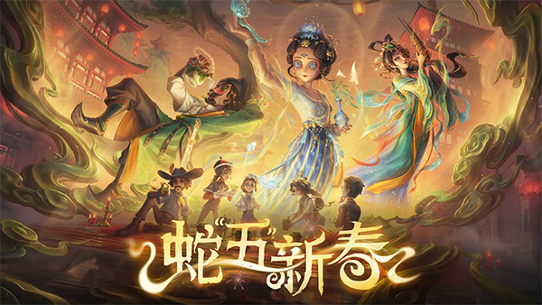 第五人格共研服官方正版截图1