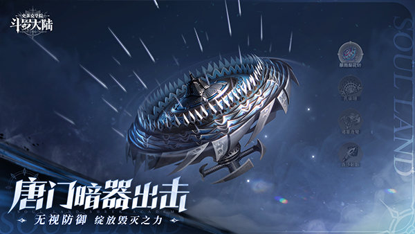 斗罗大陆：史莱克学院 官服截图4