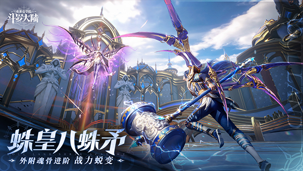 斗罗大陆：史莱克学院 官服截图3