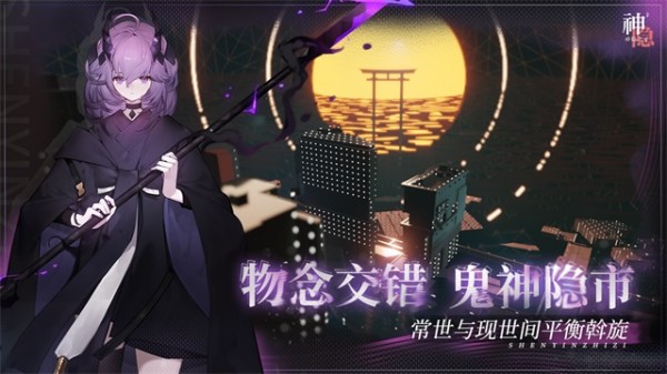 神隐之子官方版游戏下载