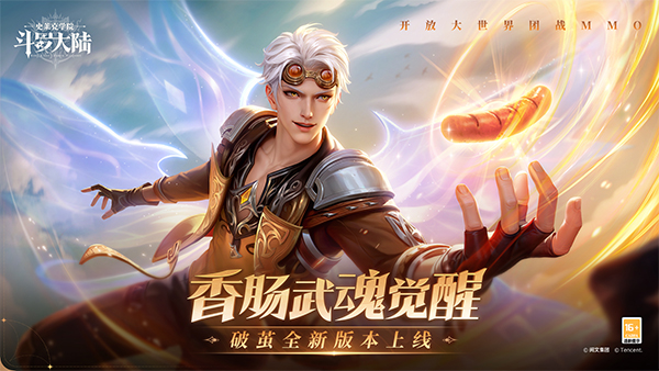 斗罗大陆：史莱克学院 官服截图1